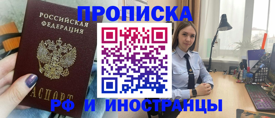 прописка законно в Заполярном