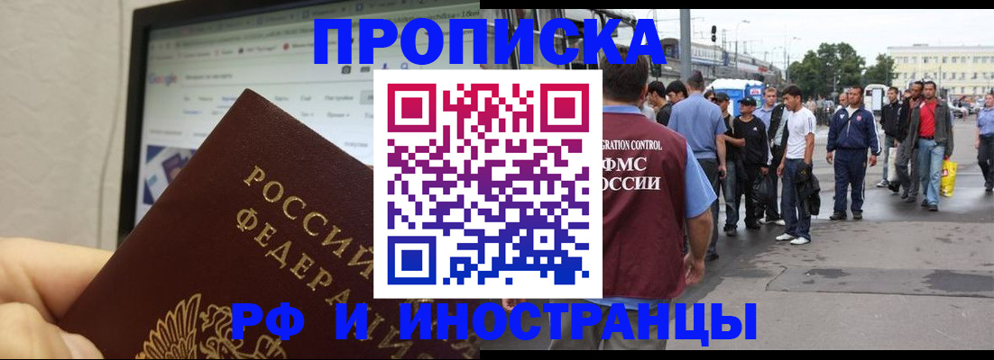 прописка ребенка в Заполярном