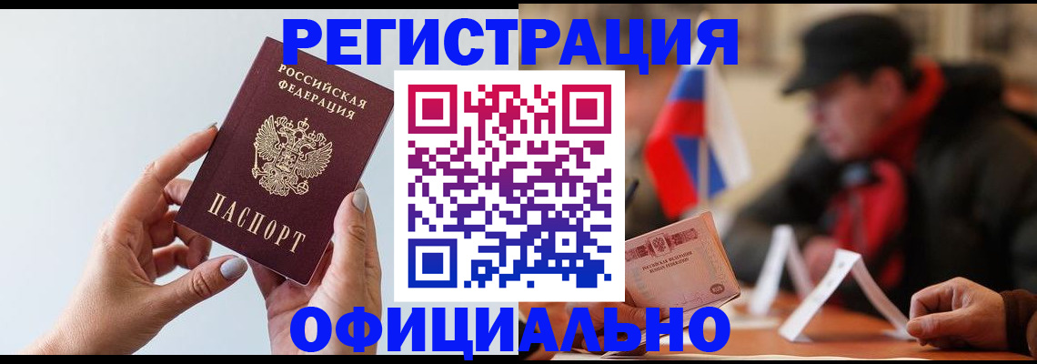 прописка для школы в Заполярном