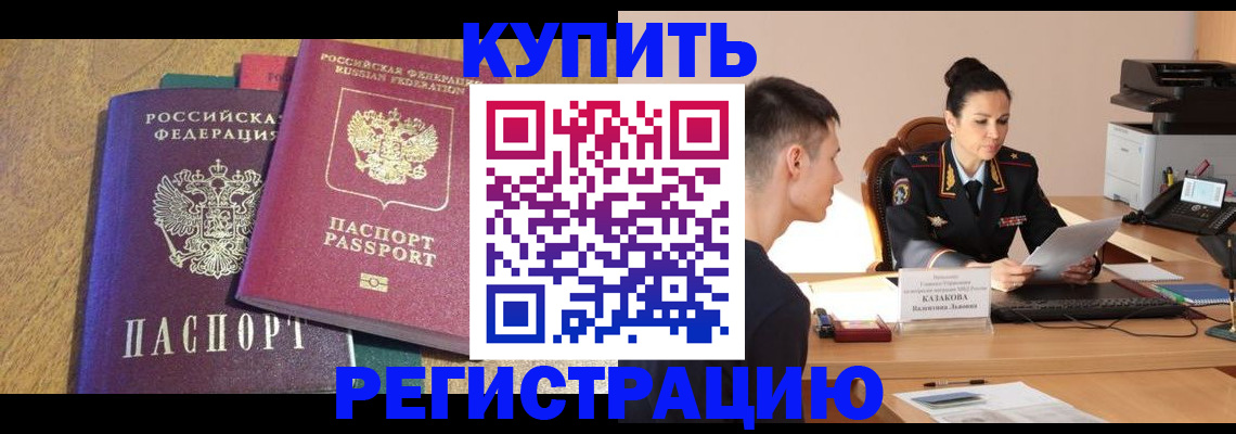 прописка для кредита в Заполярном